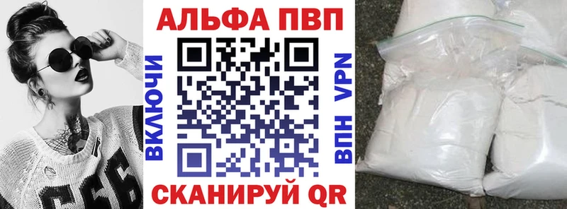 A PVP кристаллы  купить закладку  Заозёрск 