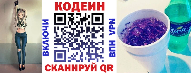 Codein Purple Drank  продажа наркотиков  Заозёрск 